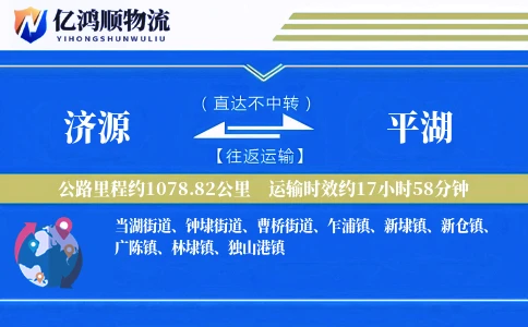 济源到平湖物流公司