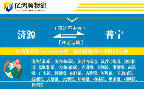 济源到普宁物流公司
