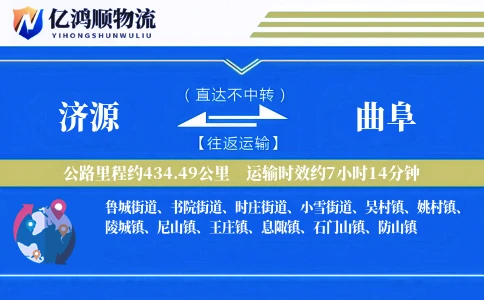 济源到曲阜物流公司
