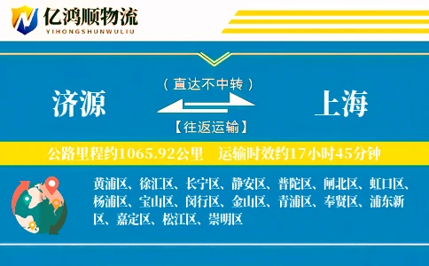 济源到上海物流公司