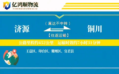 济源到铜川物流公司