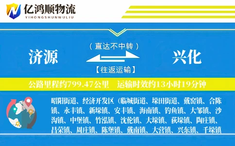济源到兴化物流公司