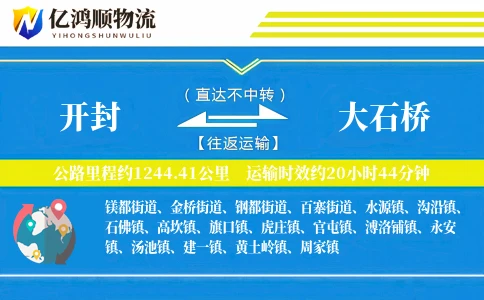 开封到大石桥物流公司