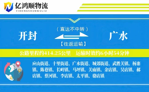 开封到广水物流公司