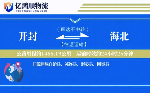 开封到海北物流公司
