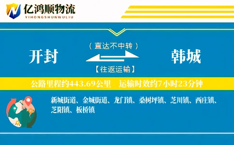 开封到韩城物流公司