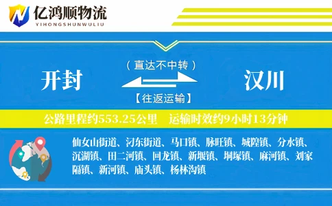 开封到汉川物流公司