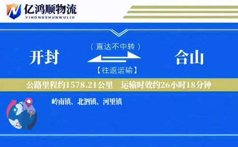 开封到合山物流公司