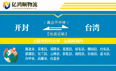开封到台湾物流公司