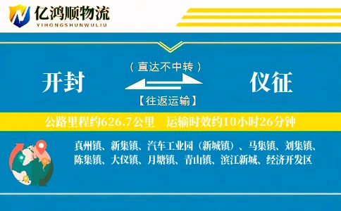 开封到仪征物流公司