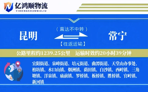 昆明到常宁物流公司