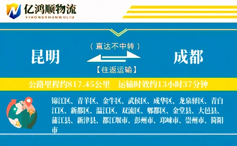 昆明到成都物流公司