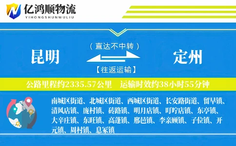昆明到定州物流公司