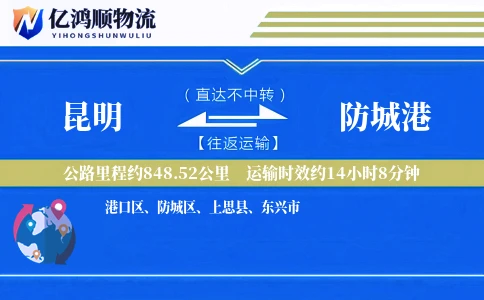 昆明到防城港物流公司