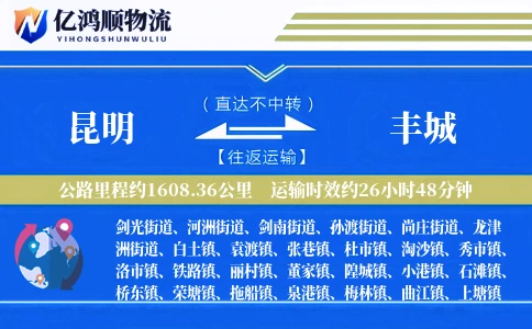 昆明到丰城物流公司