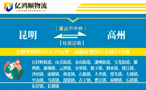 昆明到高州物流公司