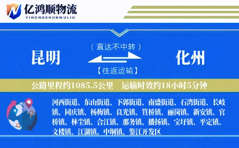 昆明到化州物流公司