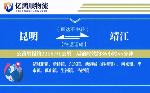 昆明到靖江物流公司