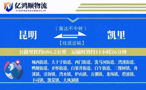 昆明到凯里物流公司