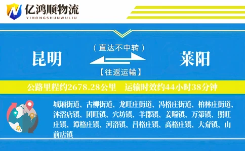 昆明到莱阳物流公司