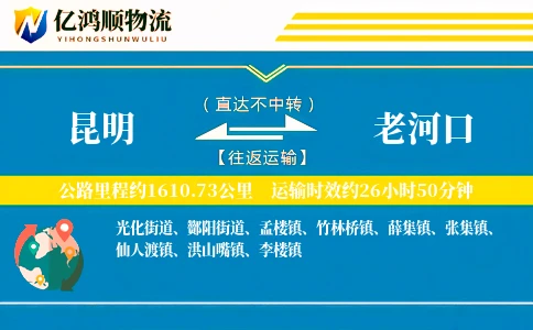 昆明到老河口物流公司