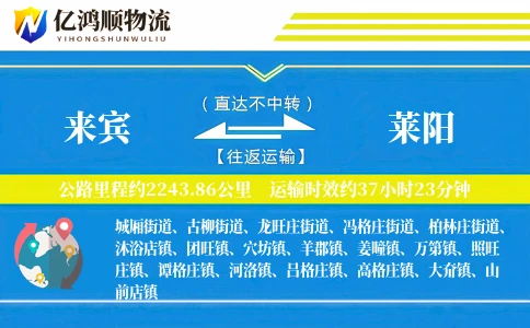 来宾到莱阳物流公司