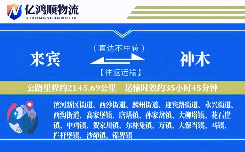 来宾到神木物流公司