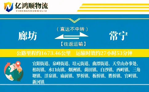 廊坊到常宁物流公司