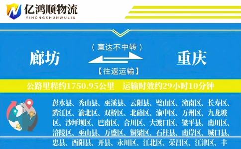 廊坊到重庆物流公司
