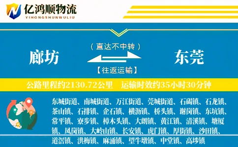 廊坊到东莞物流公司