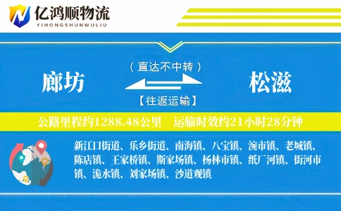 廊坊到松滋物流公司