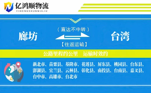 廊坊到台湾物流公司