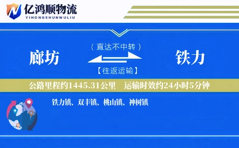 廊坊到铁力物流公司