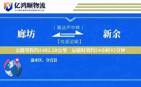 廊坊到新余物流公司