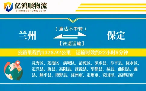 兰州到保定物流公司