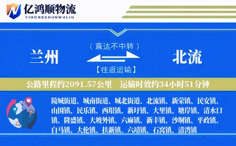 兰州到北流物流公司