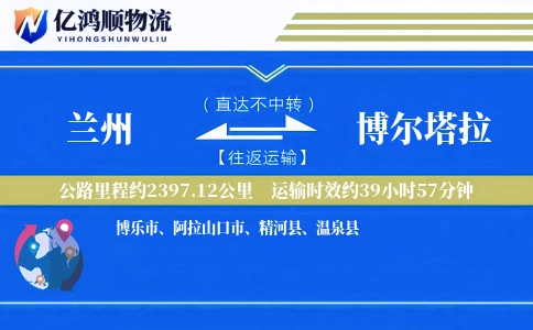 兰州到博尔塔拉物流公司