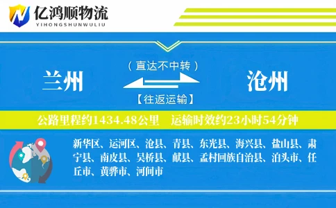 兰州到沧州物流公司