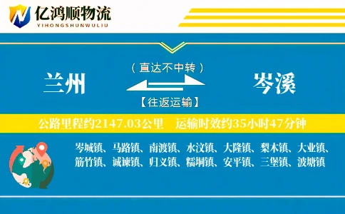 兰州到岑溪物流公司