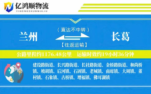 兰州到长葛物流公司