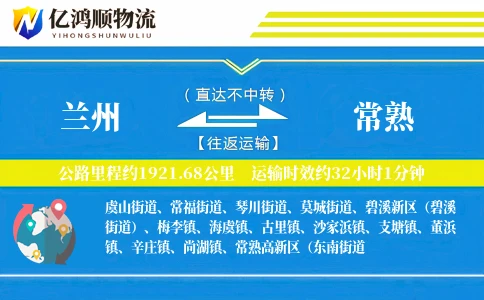 兰州到常熟物流公司