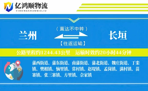 兰州到长垣物流公司