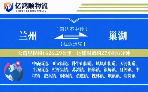 兰州到巢湖物流公司