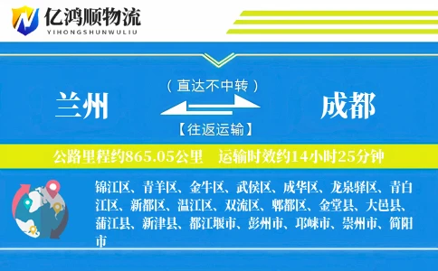 兰州到成都物流公司