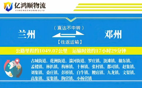 兰州到邓州物流公司
