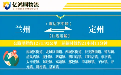 兰州到定州物流公司