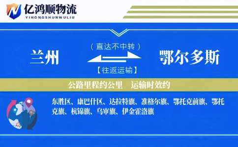 兰州到鄂尔多斯物流公司