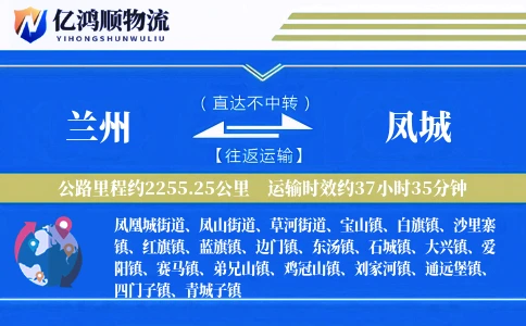 兰州到凤城物流公司