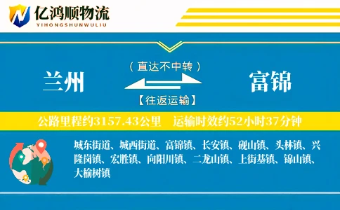 兰州到富锦物流公司