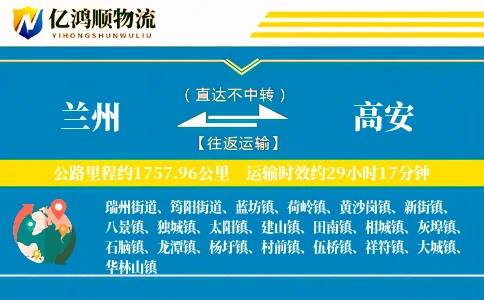 兰州到高安物流公司
